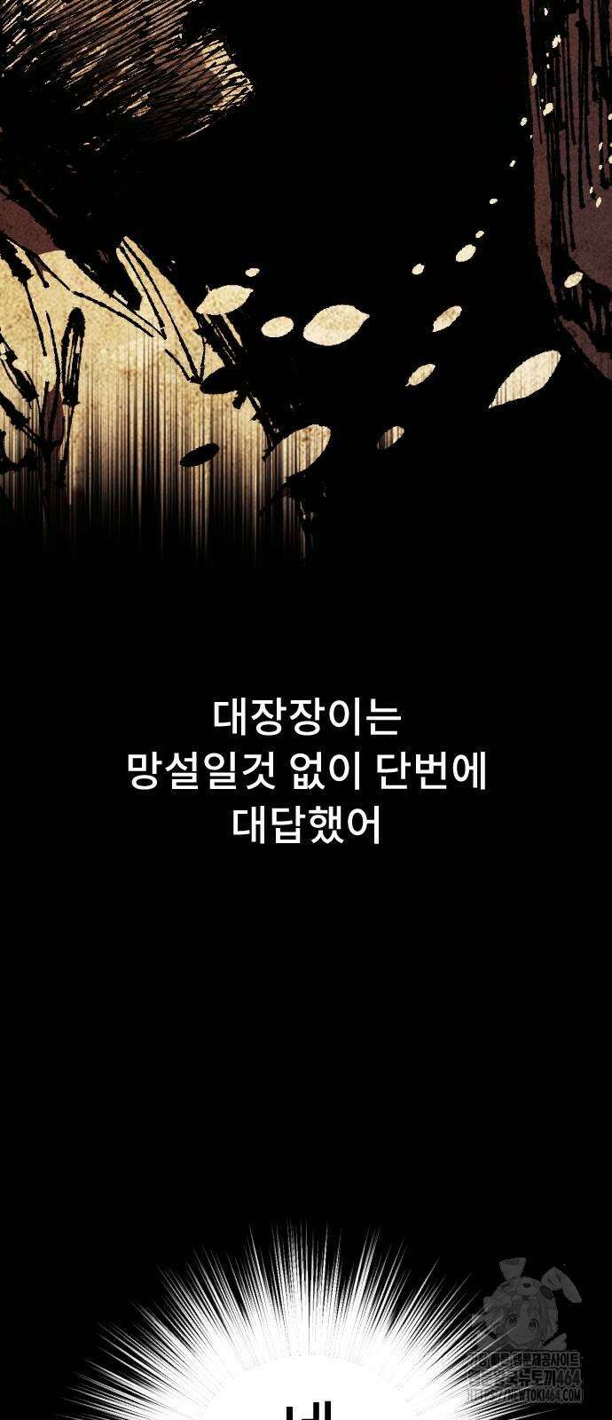 크립티드 에피소드 1 무명대로 (2) 47