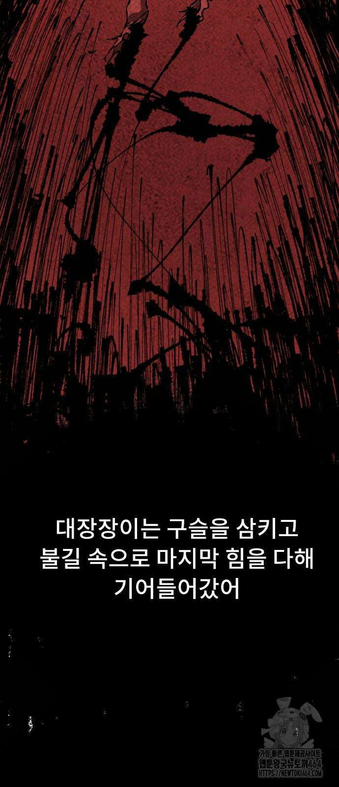 크립티드 에피소드 1 무명대로 (2) 49