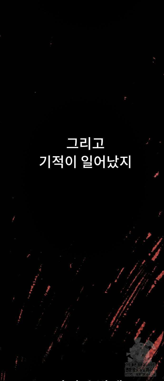 크립티드 에피소드 1 무명대로 (2) 52