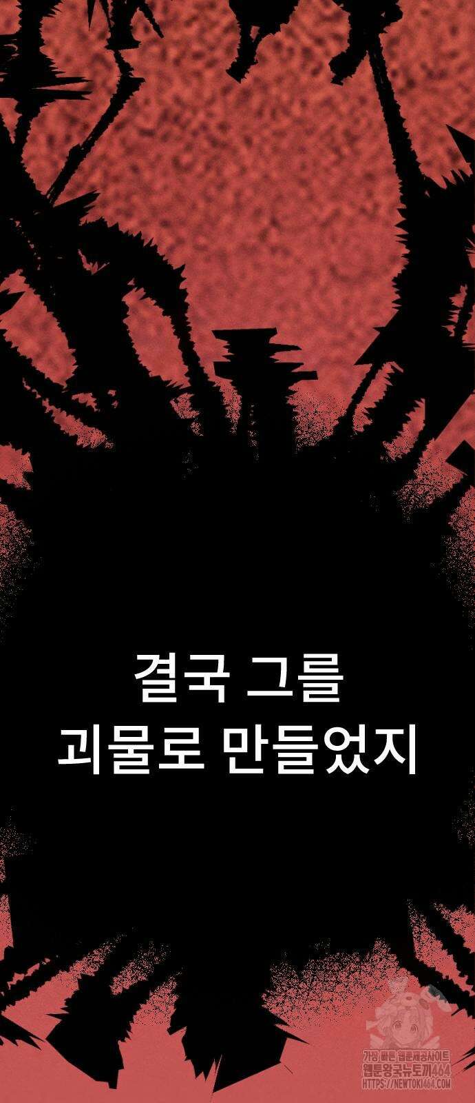 크립티드 에피소드 1 무명대로 (2) 59