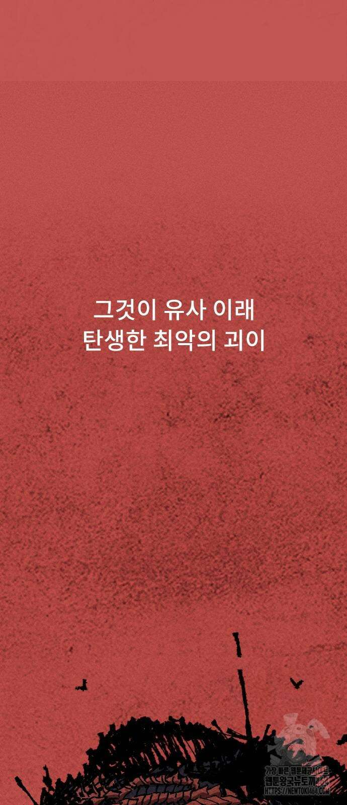 크립티드 에피소드 1 무명대로 (2) 60