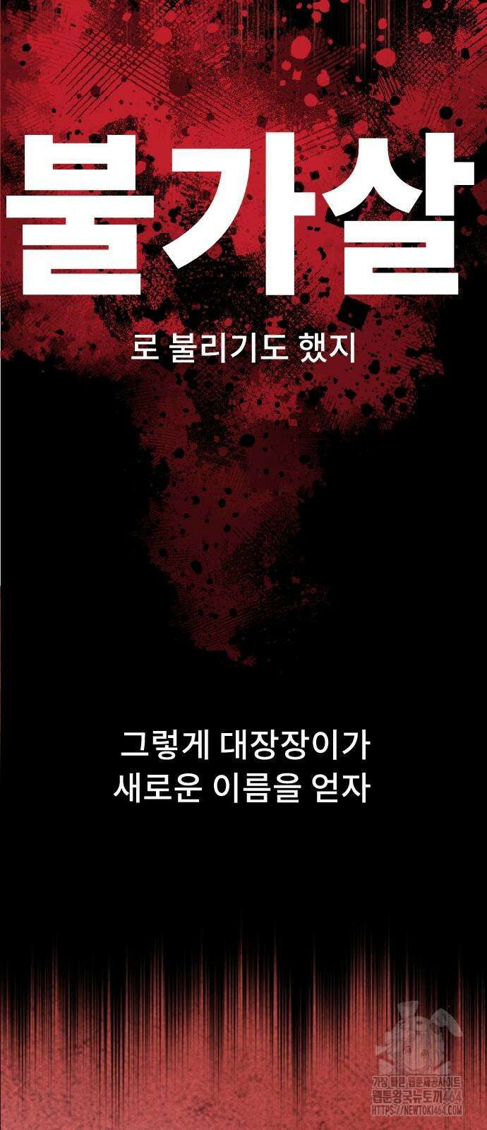 크립티드 에피소드 1 무명대로 (2) 63