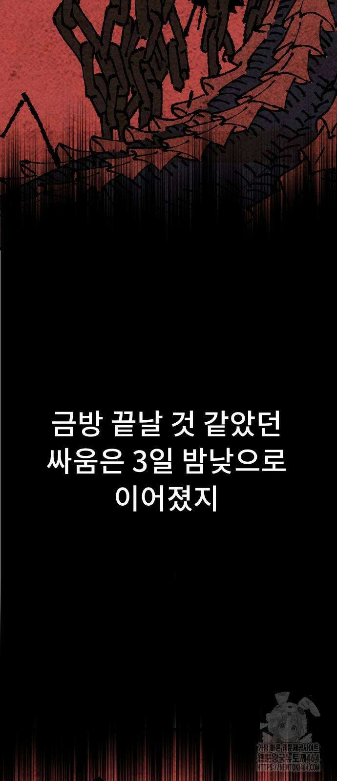 크립티드 에피소드 1 무명대로 (2) 66