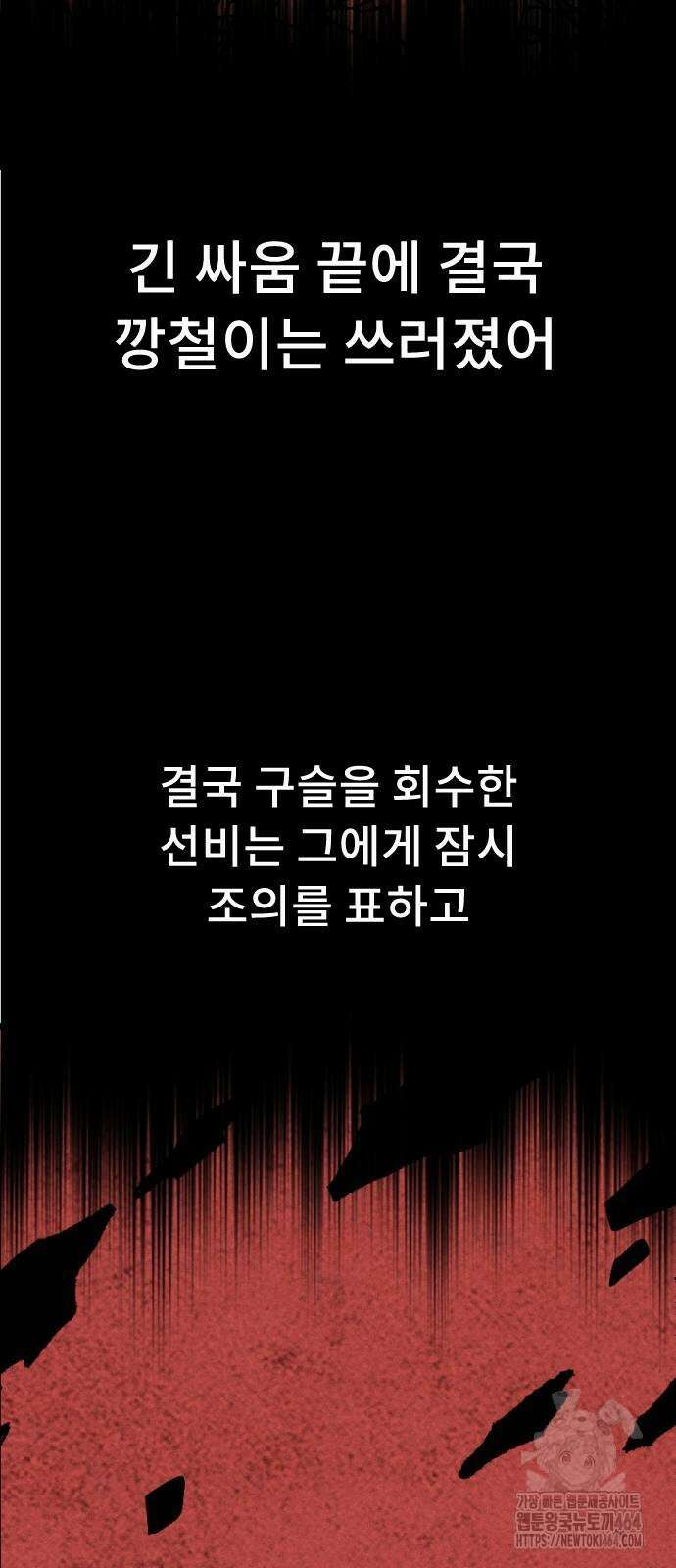 크립티드 에피소드 1 무명대로 (2) 68