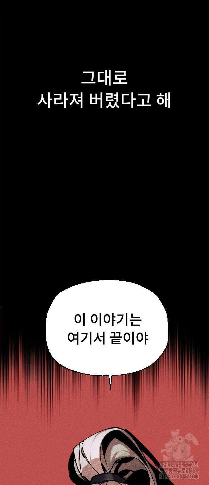 크립티드 에피소드 1 무명대로 (2) 70