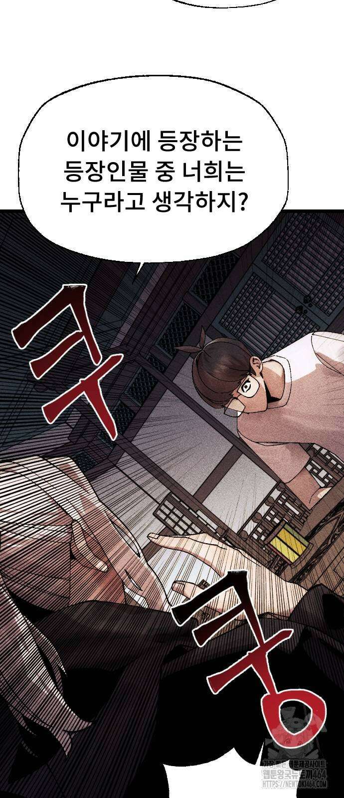 크립티드 에피소드 1 무명대로 (2) 72