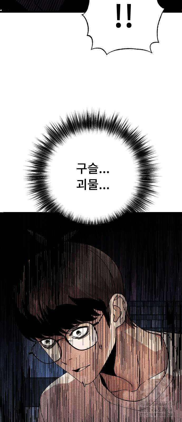 크립티드 에피소드 1 무명대로 (2) 73