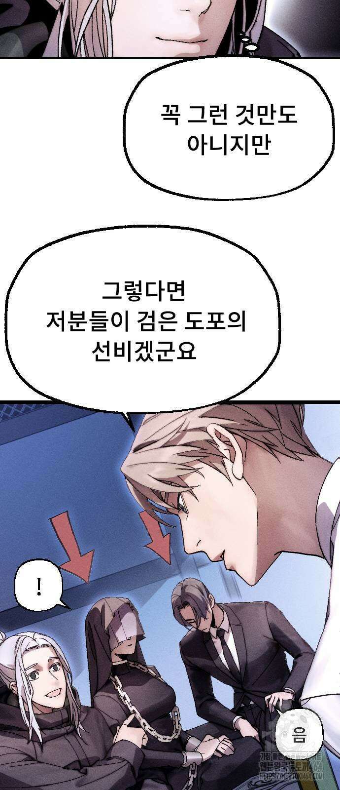 크립티드 에피소드 1 무명대로 (2) 78