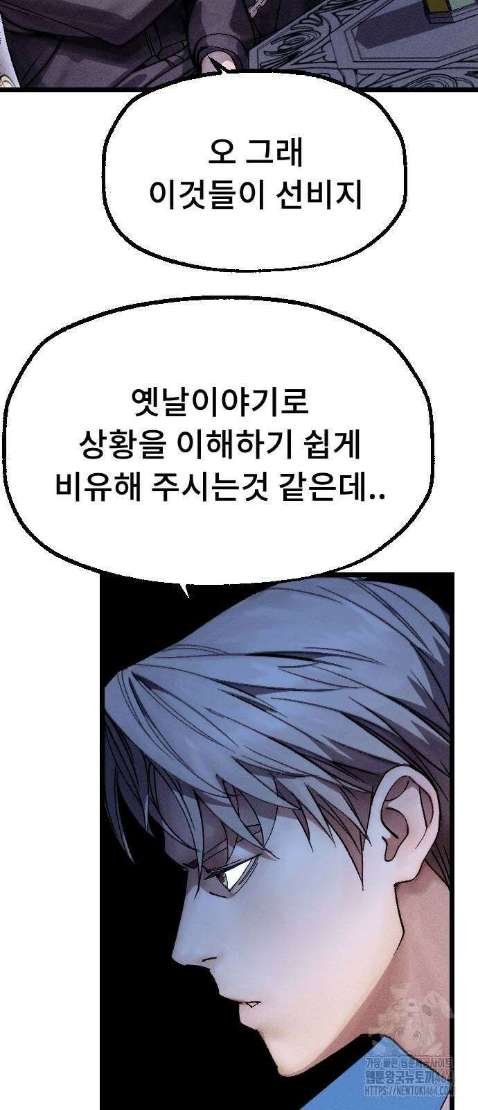 크립티드 에피소드 1 무명대로 (2) 79