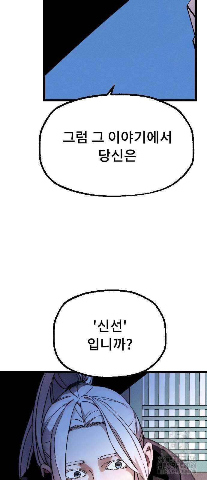 크립티드 에피소드 1 무명대로 (2) 80