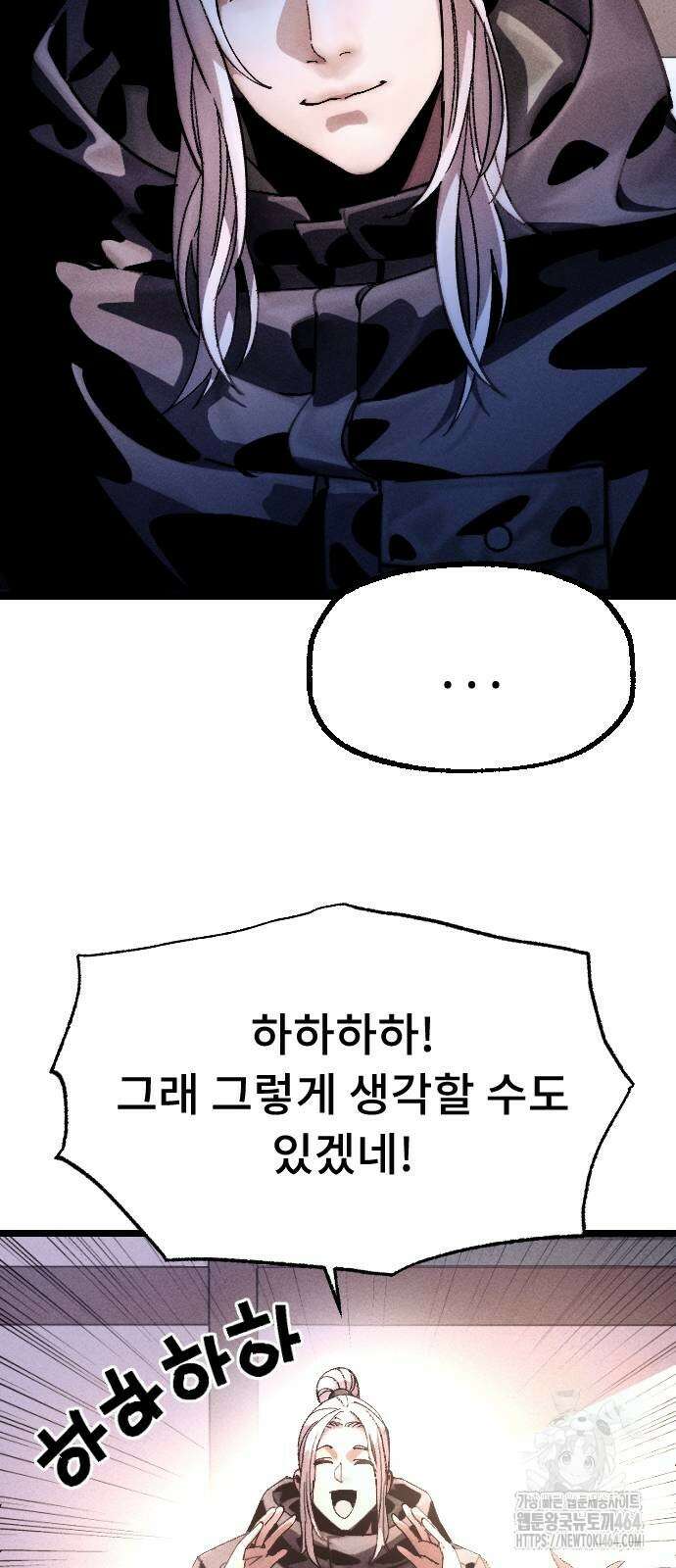 크립티드 에피소드 1 무명대로 (2) 81