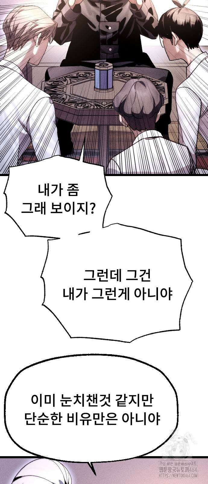 크립티드 에피소드 1 무명대로 (2) 82