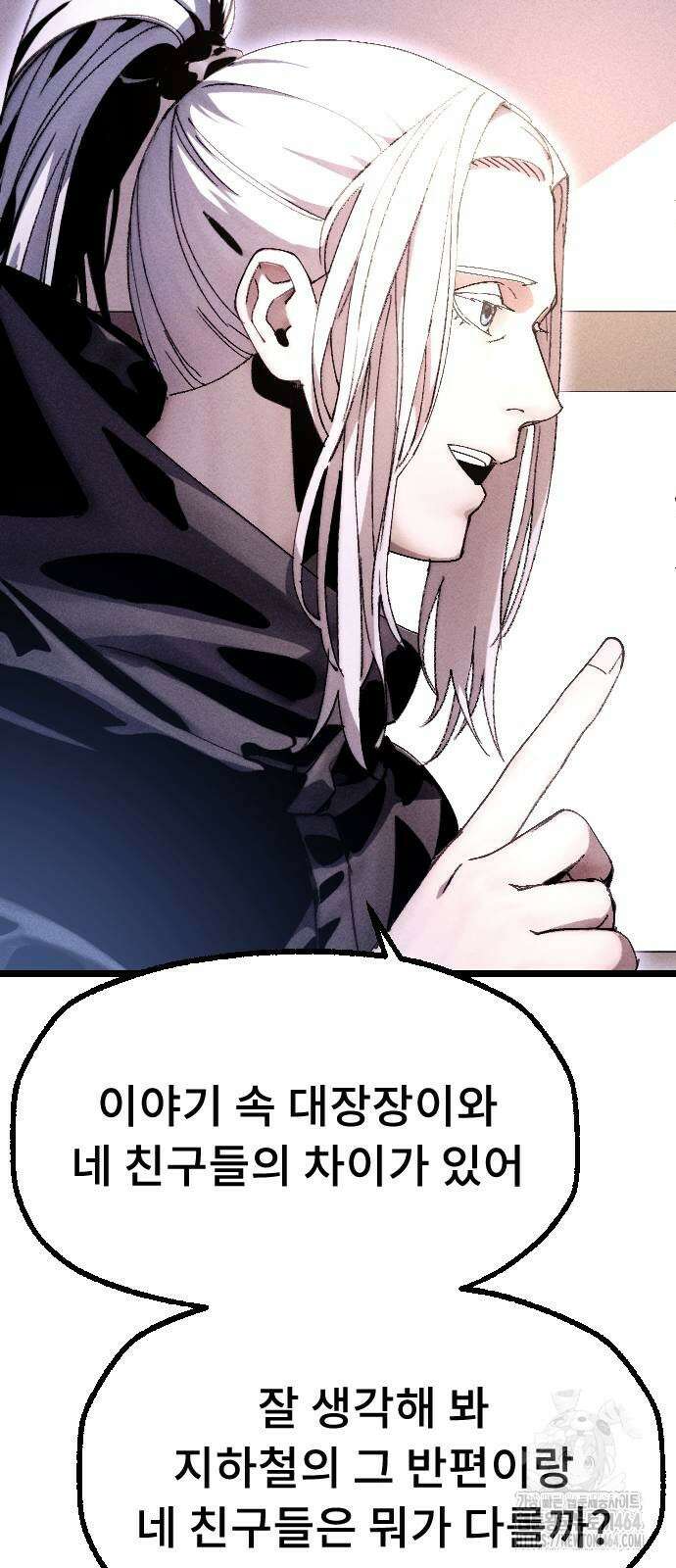 크립티드 에피소드 1 무명대로 (2) 83