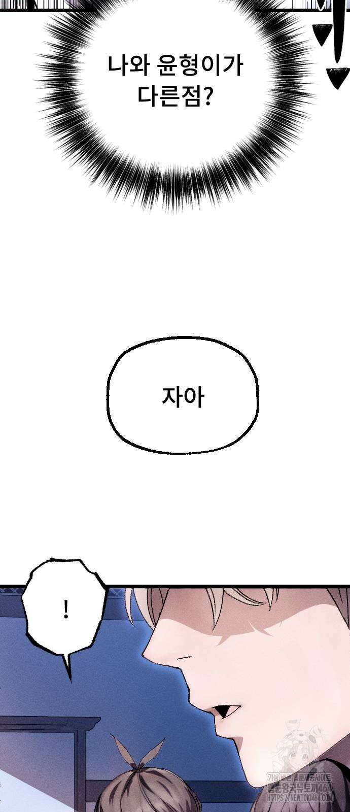 크립티드 에피소드 1 무명대로 (2) 85
