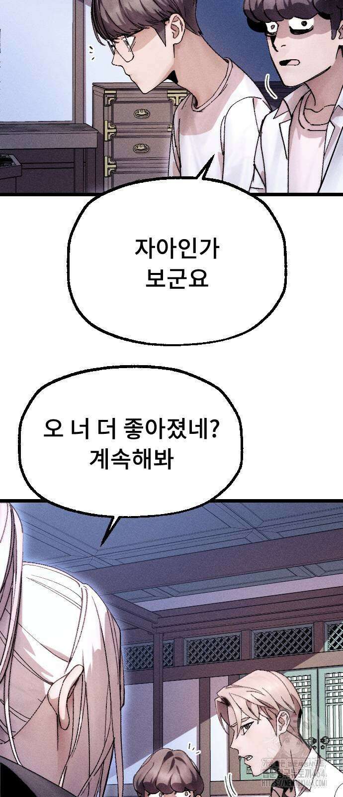 크립티드 에피소드 1 무명대로 (2) 86