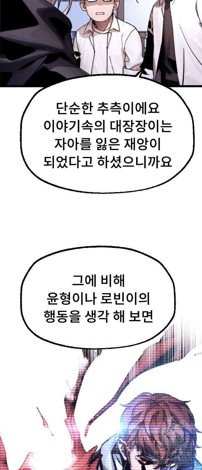 크립티드 에피소드 1 무명대로 (2) 87