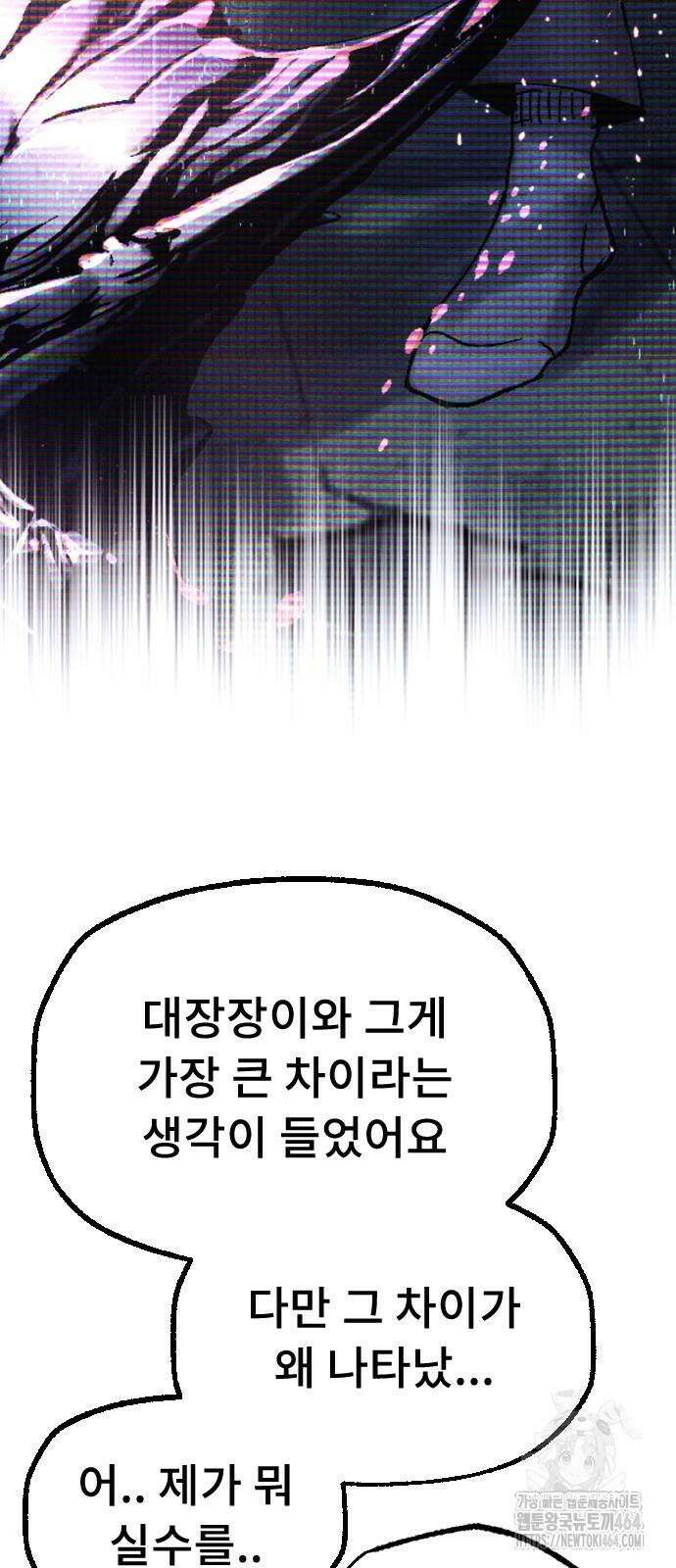 크립티드 에피소드 1 무명대로 (2) 90