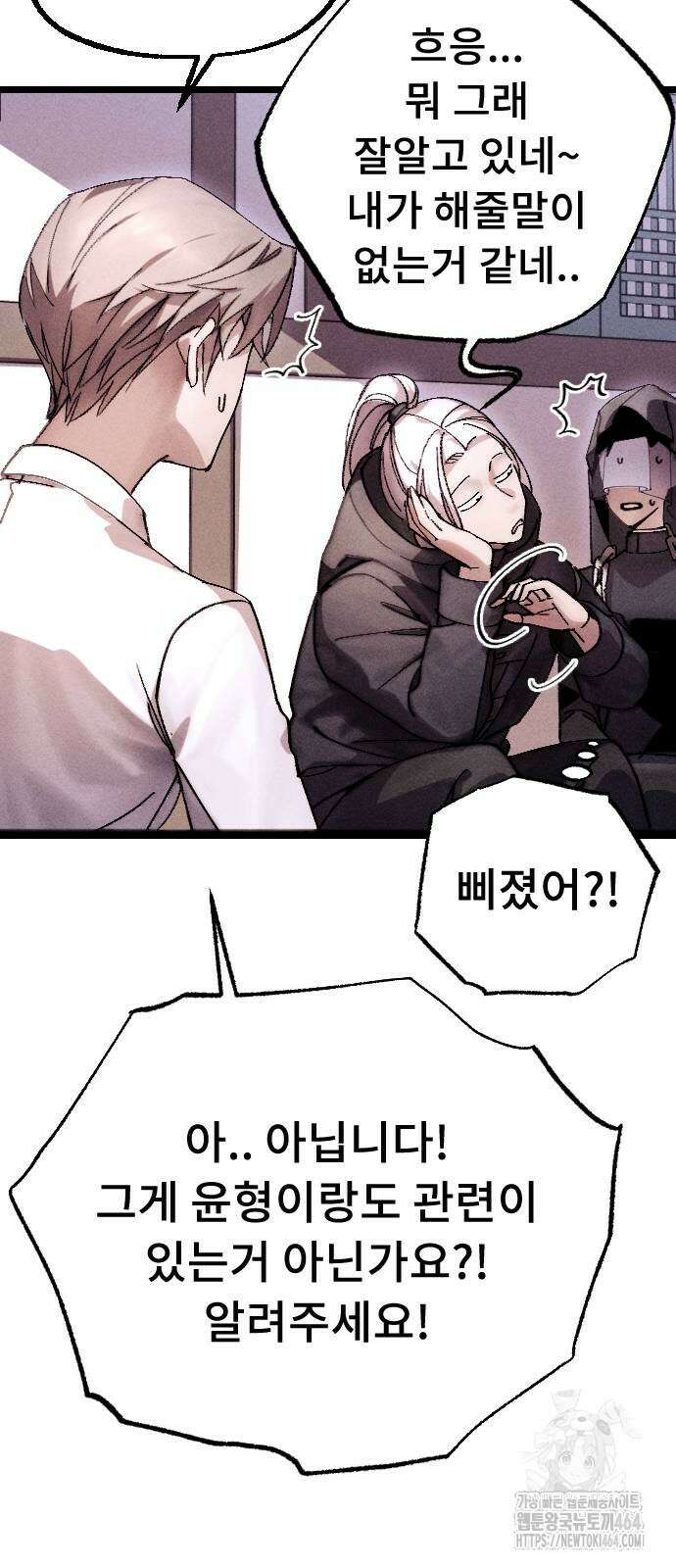 크립티드 에피소드 1 무명대로 (2) 91