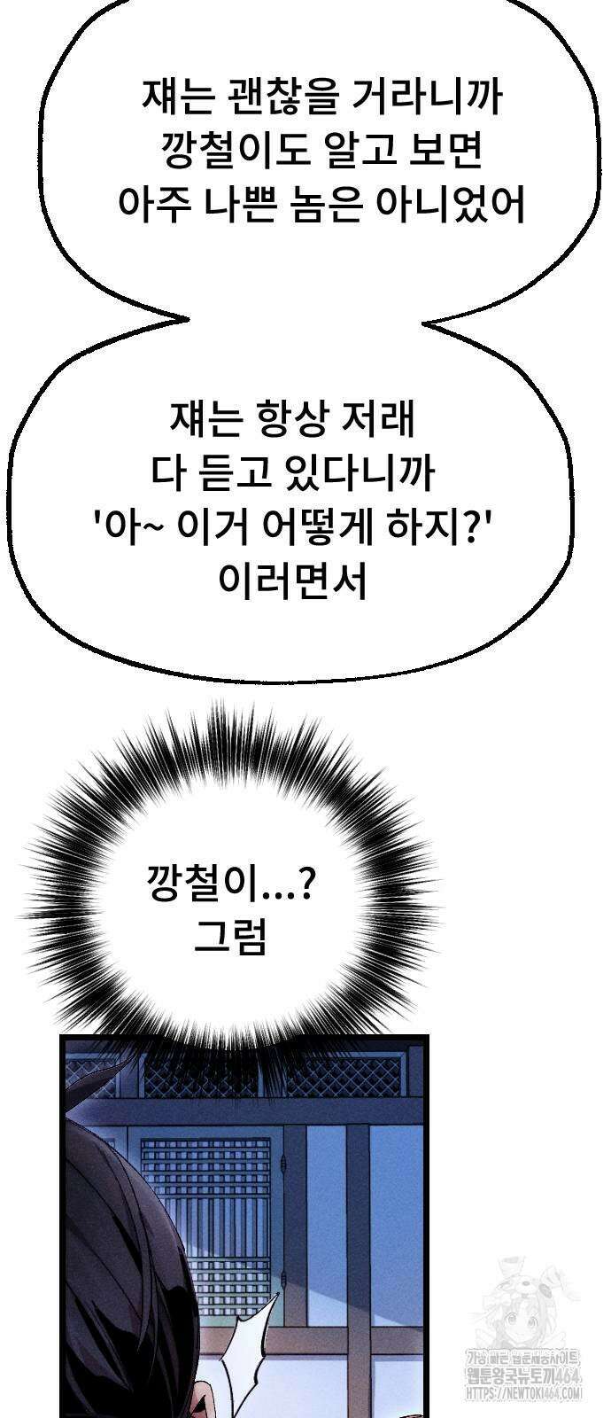 크립티드 에피소드 1 무명대로 (2) 93