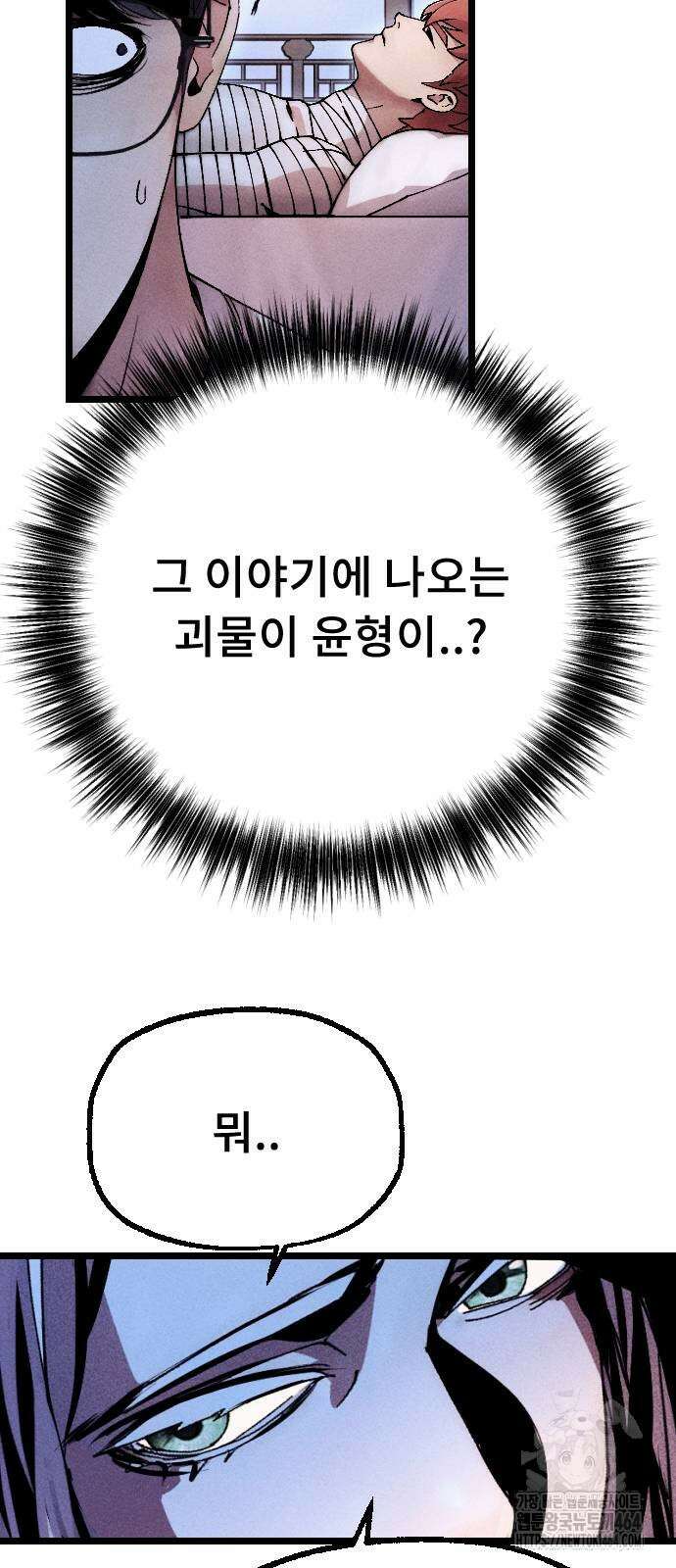 크립티드 에피소드 1 무명대로 (2) 94