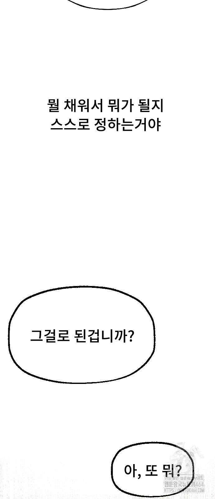 크립티드 에피소드 1 무명대로 (2) 98