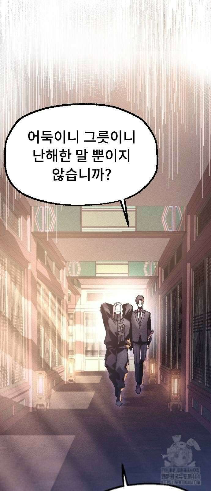 크립티드 에피소드 1 무명대로 (2) 99
