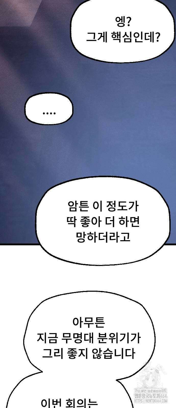 크립티드 에피소드 1 무명대로 (2) 100