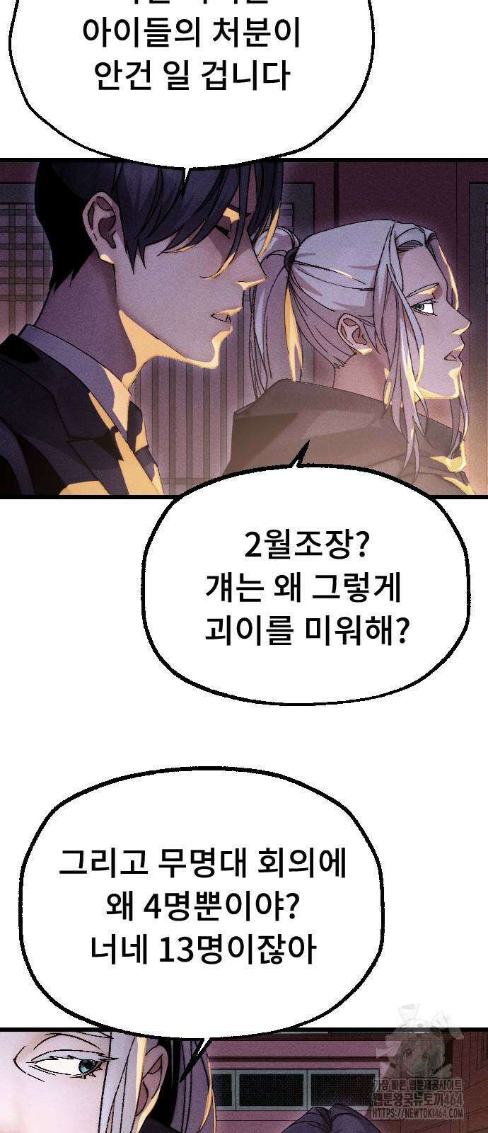 크립티드 에피소드 1 무명대로 (2) 101