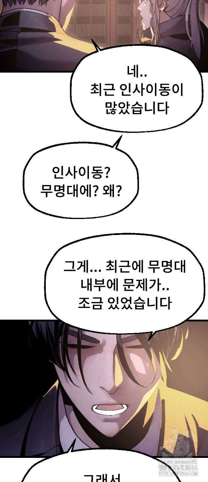 크립티드 에피소드 1 무명대로 (2) 103