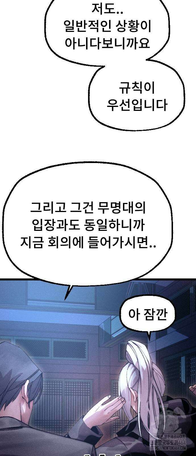 크립티드 에피소드 1 무명대로 (2) 107