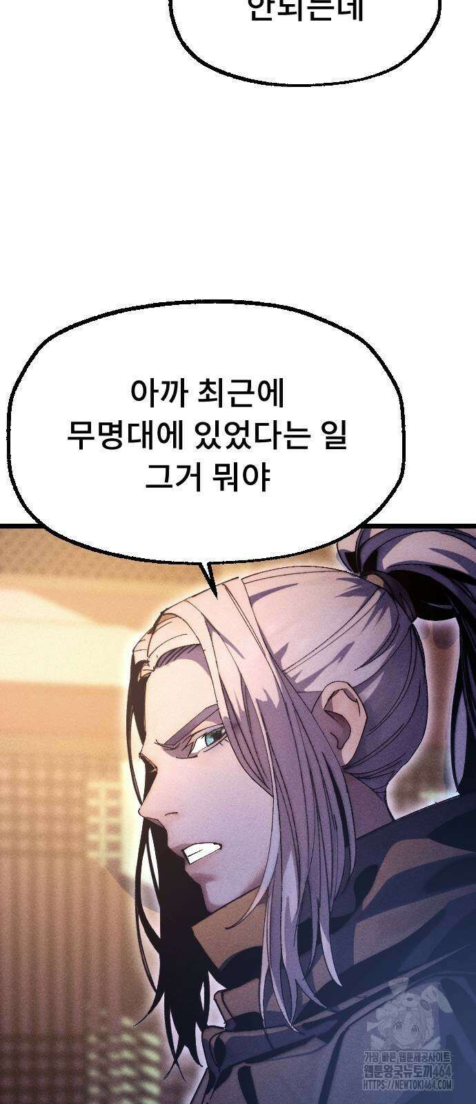 크립티드 에피소드 1 무명대로 (2) 109