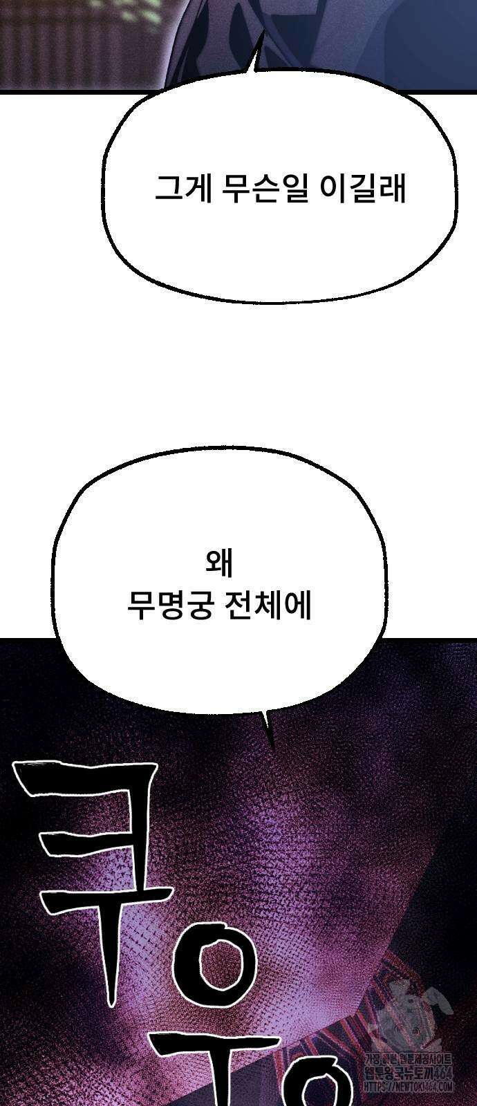 크립티드 에피소드 1 무명대로 (2) 110