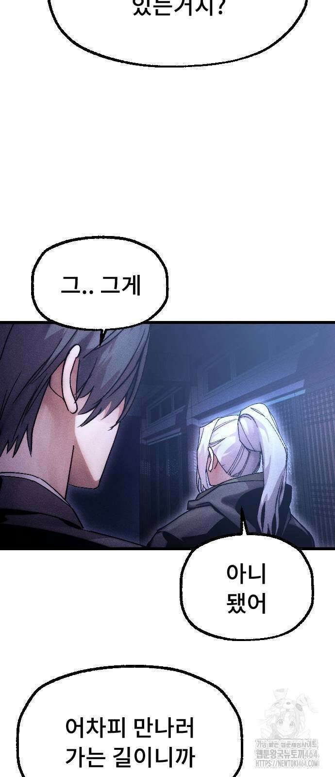 크립티드 에피소드 1 무명대로 (2) 112