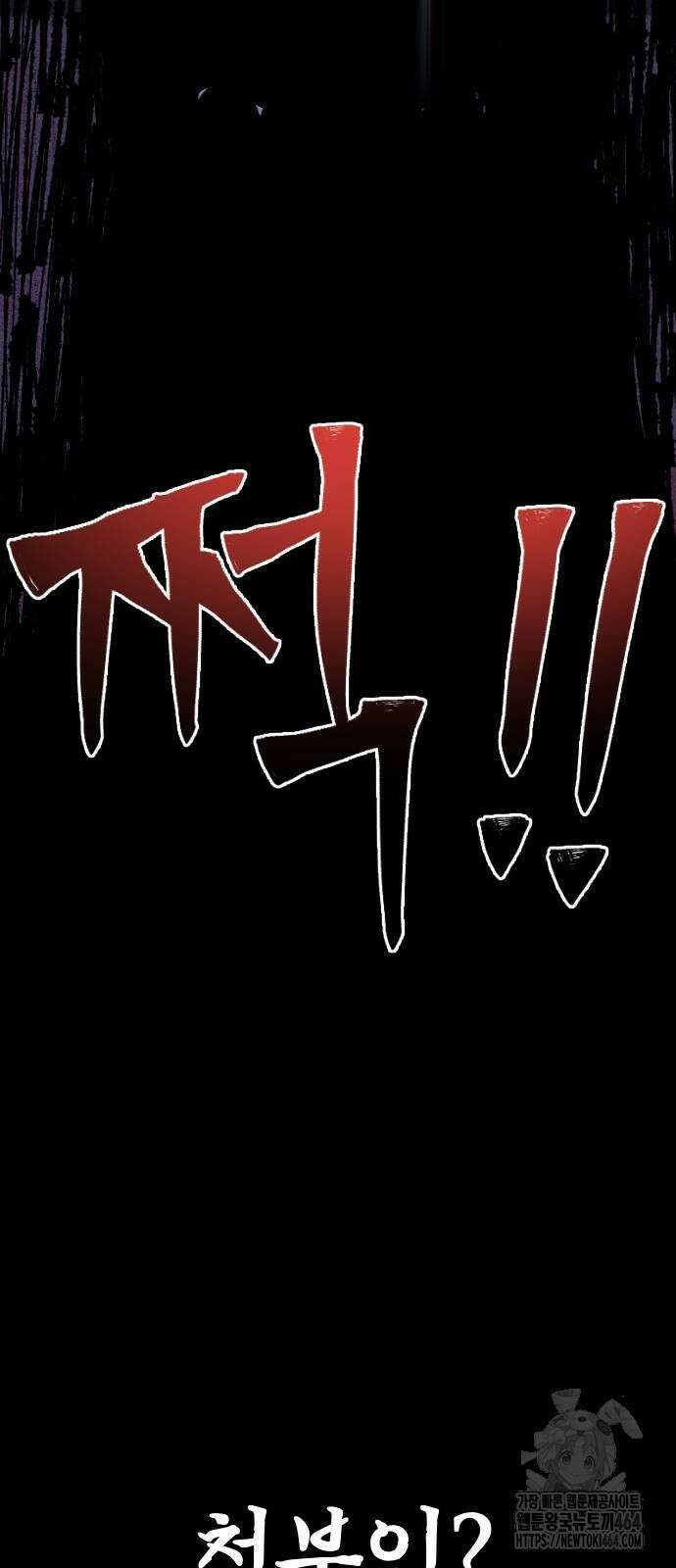 크립티드 에피소드 1 무명대로 (2) 121