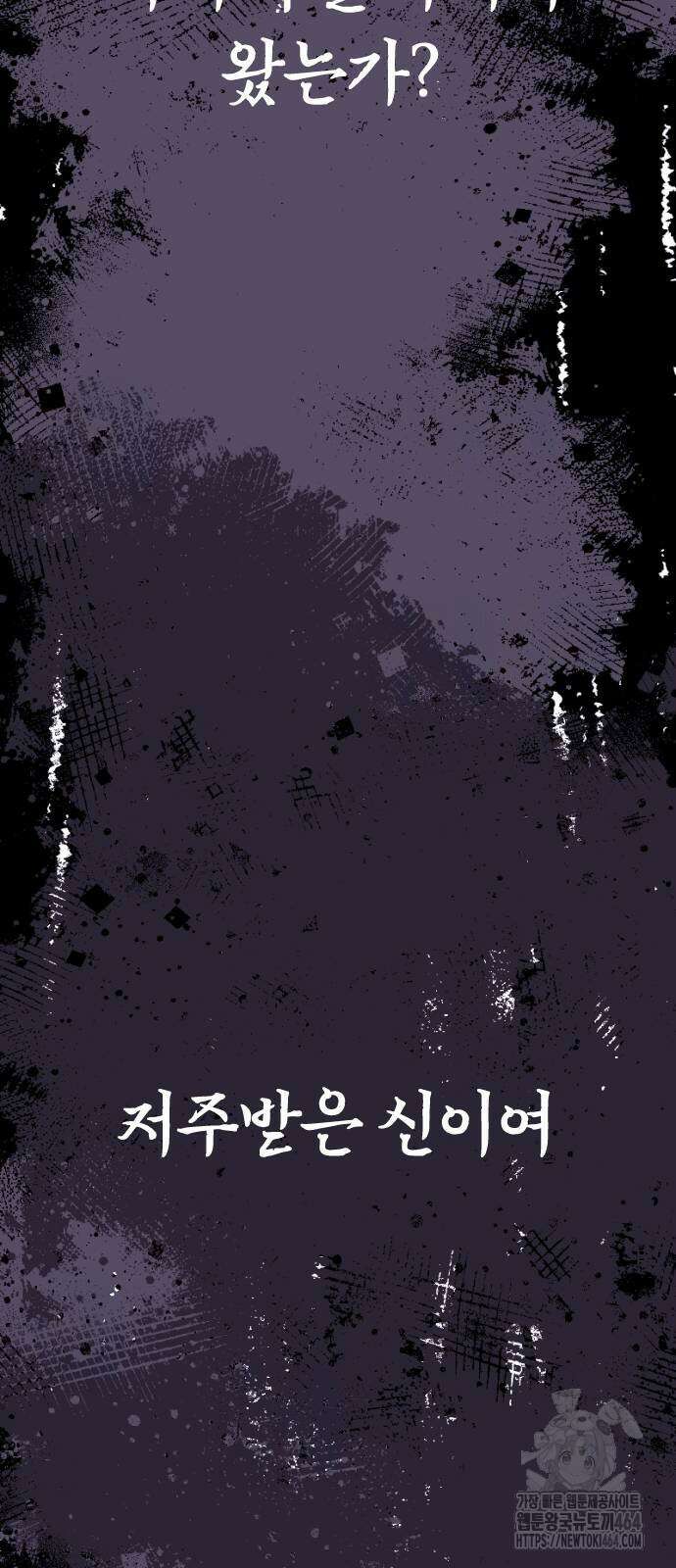 크립티드 에피소드 1 무명대로 (2) 123