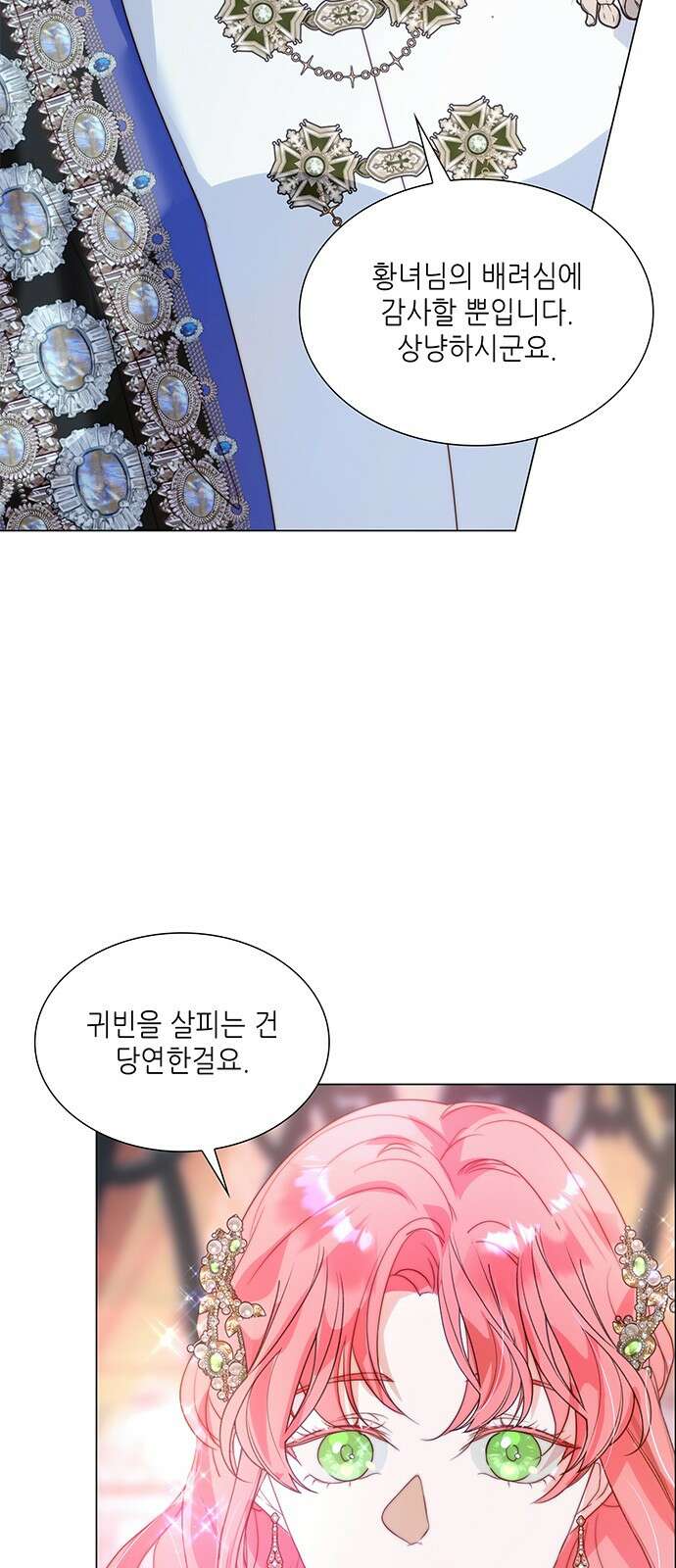 두 번째 딸로 태어났습니다 70화 14