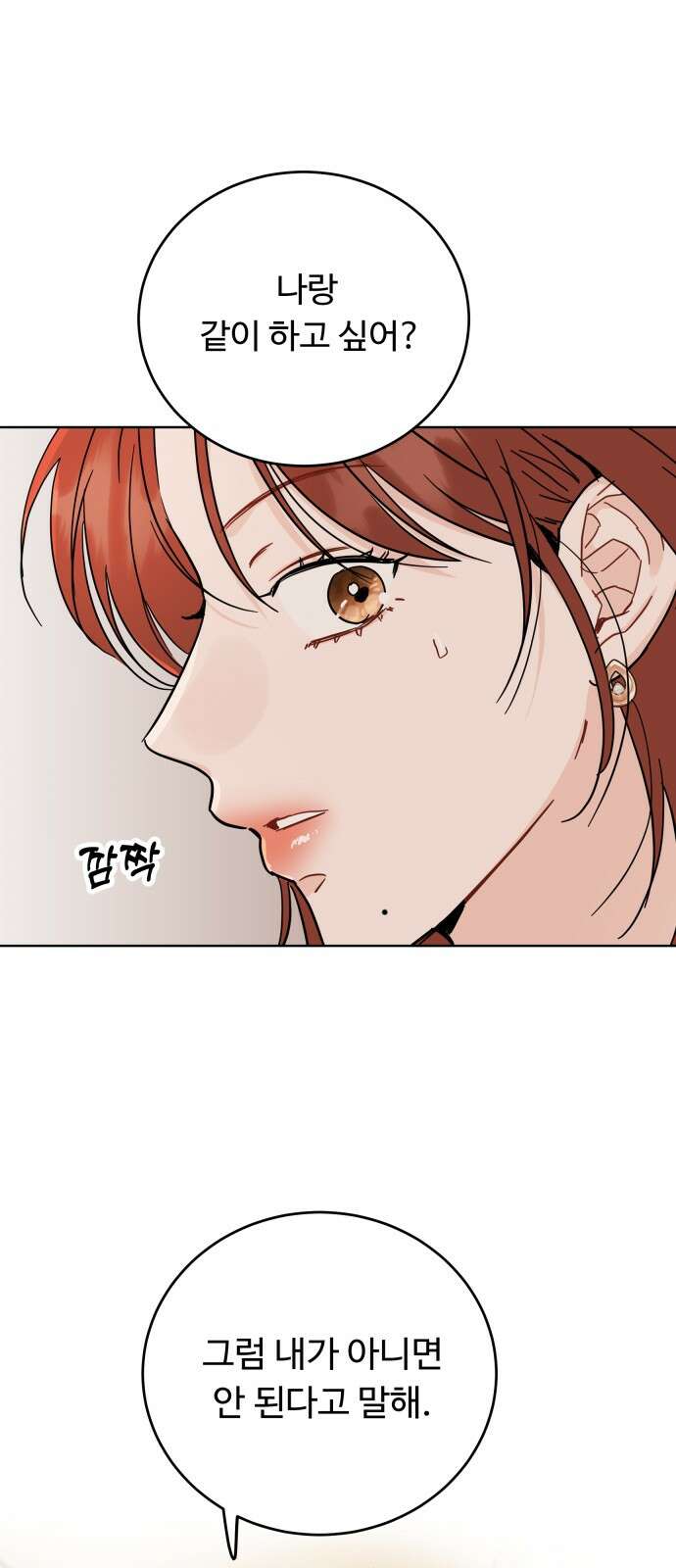가족같은 XX 106화 1