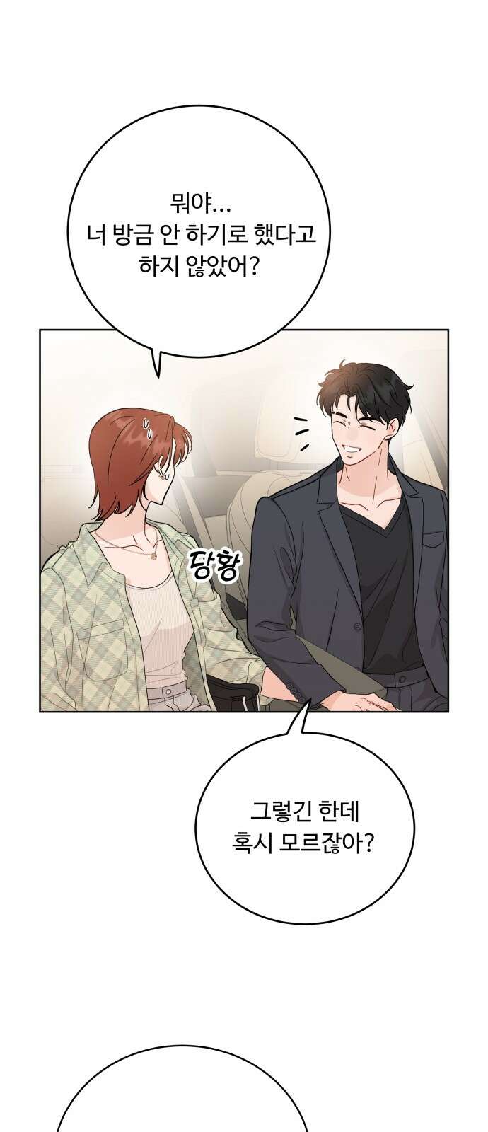 가족같은 XX 106화 4