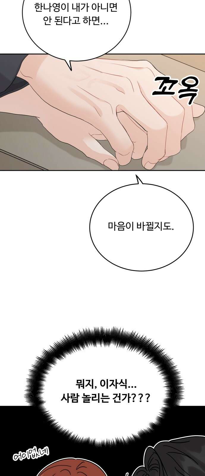 가족같은 XX 106화 5