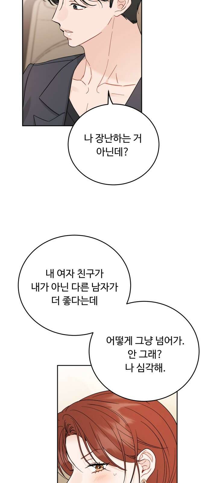가족같은 XX 106화 7