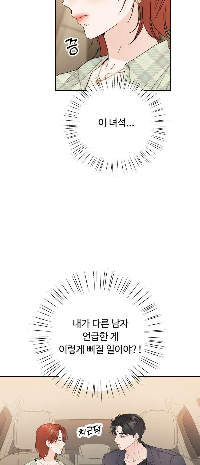 가족같은 XX 106화 8