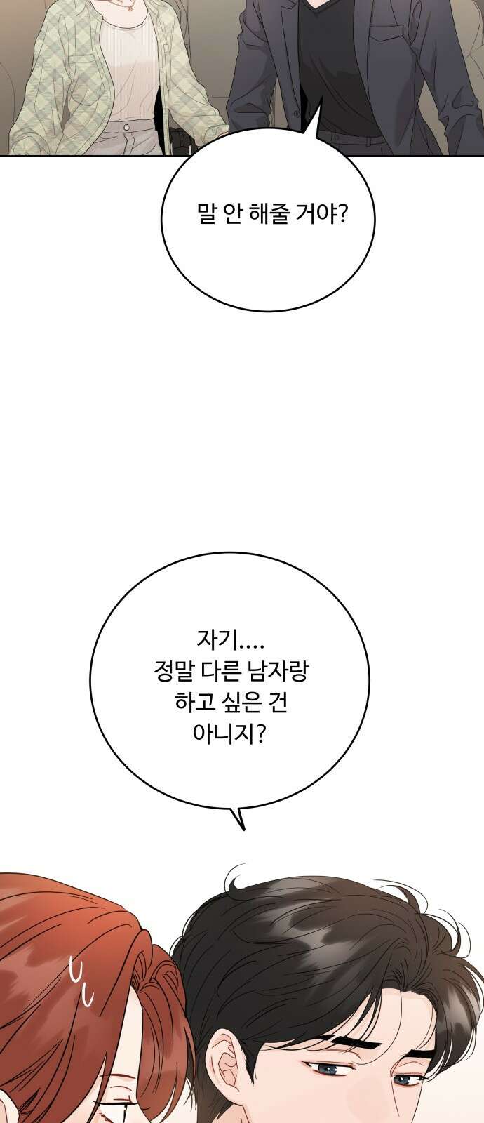 가족같은 XX 106화 9