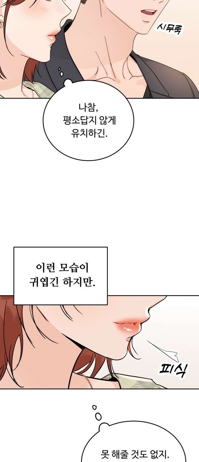 가족같은 XX 106화 10