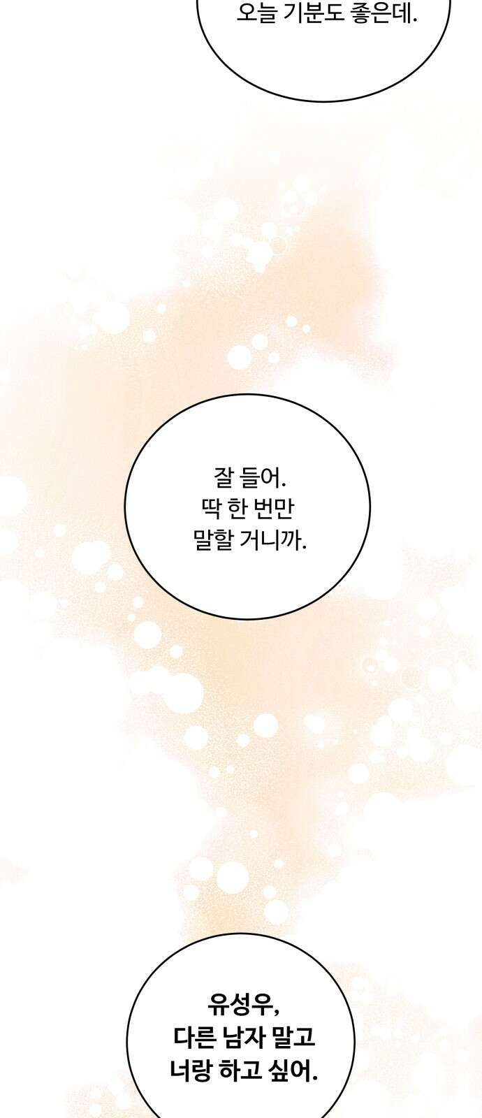 가족같은 XX 106화 11