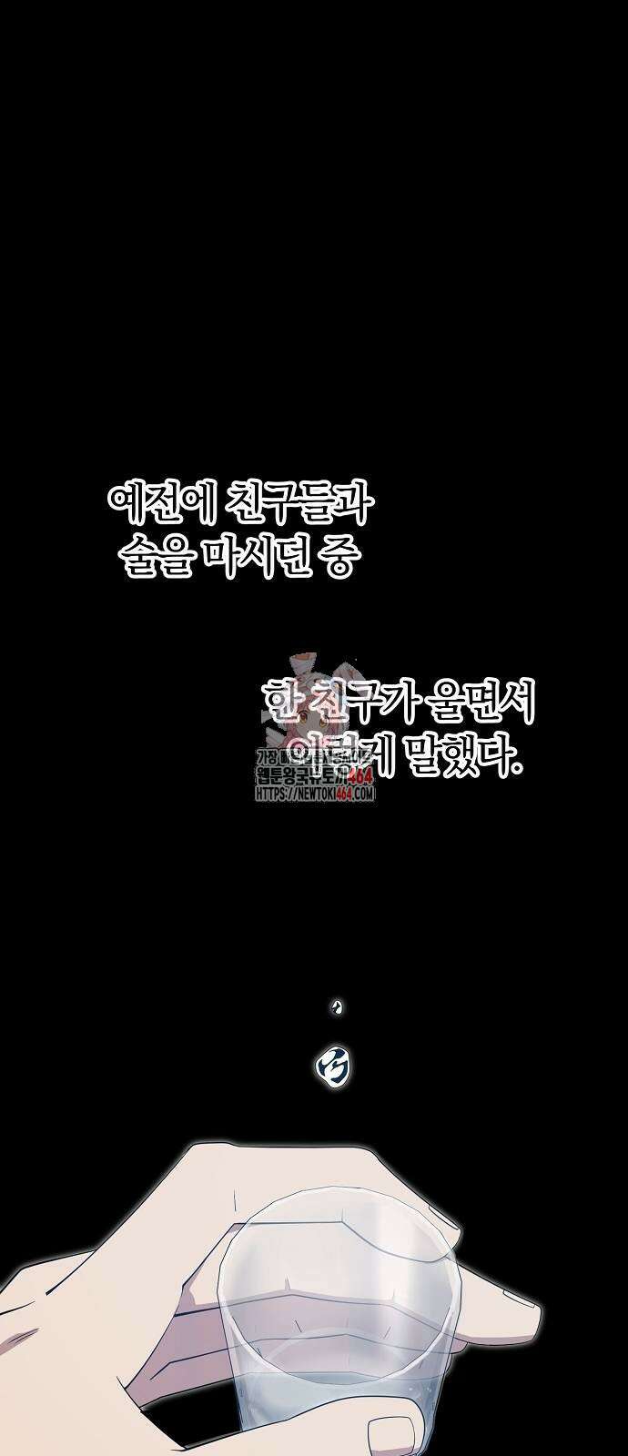 이세계 편돌이 44화 1