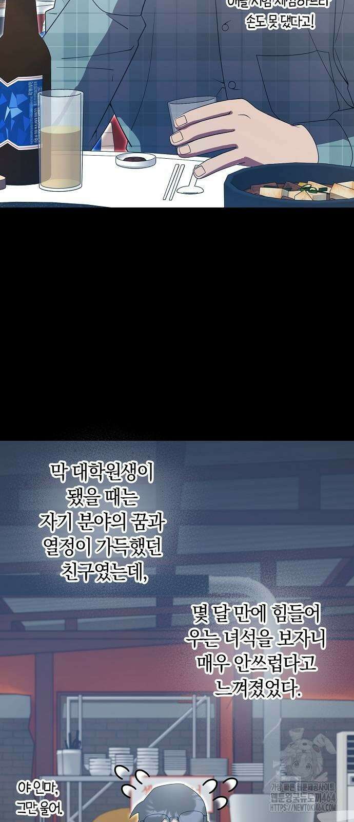 이세계 편돌이 44화 3