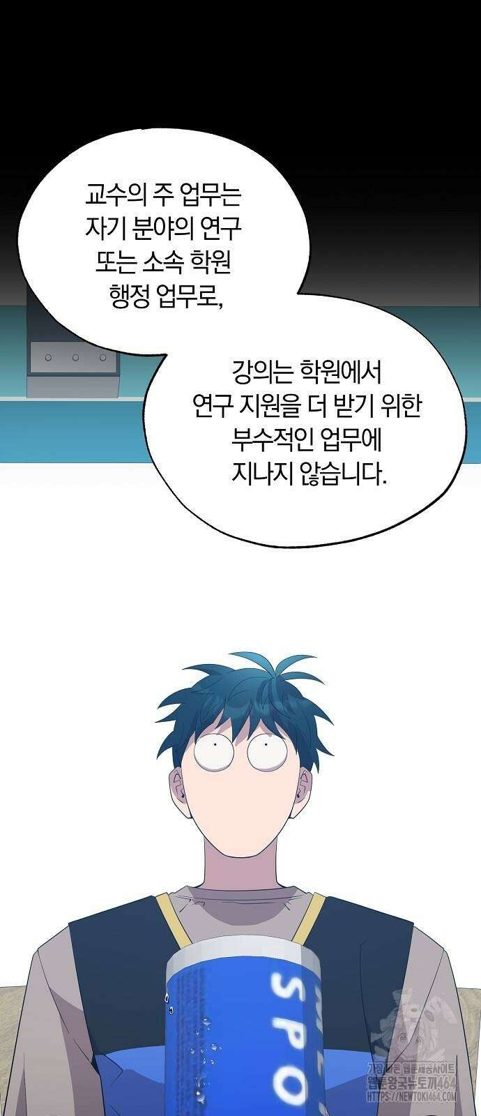 이세계 편돌이 44화 6