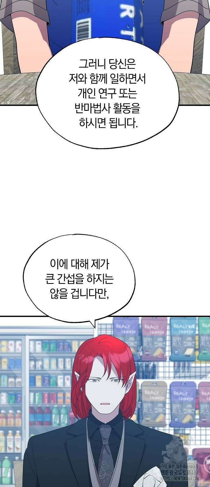 이세계 편돌이 44화 7