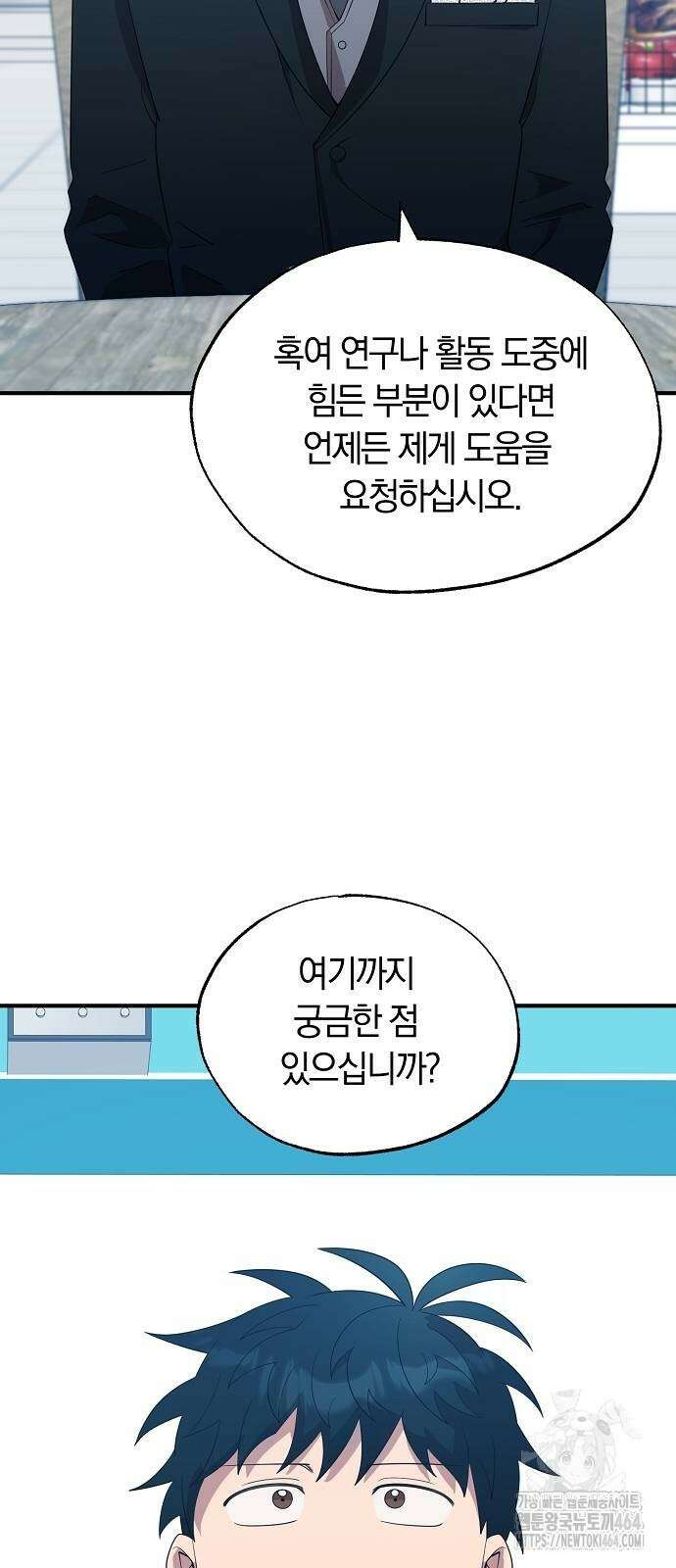 이세계 편돌이 44화 8