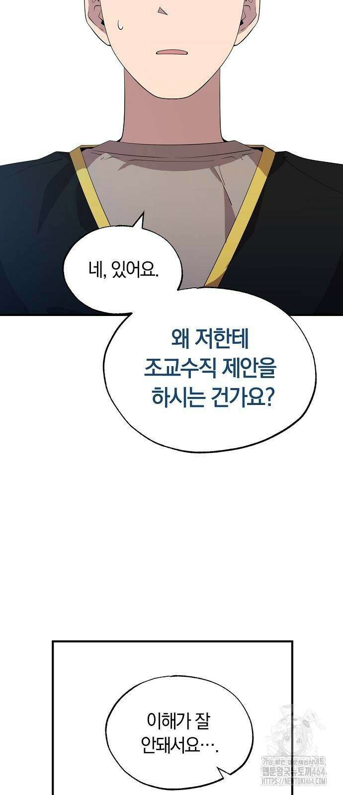 이세계 편돌이 44화 9